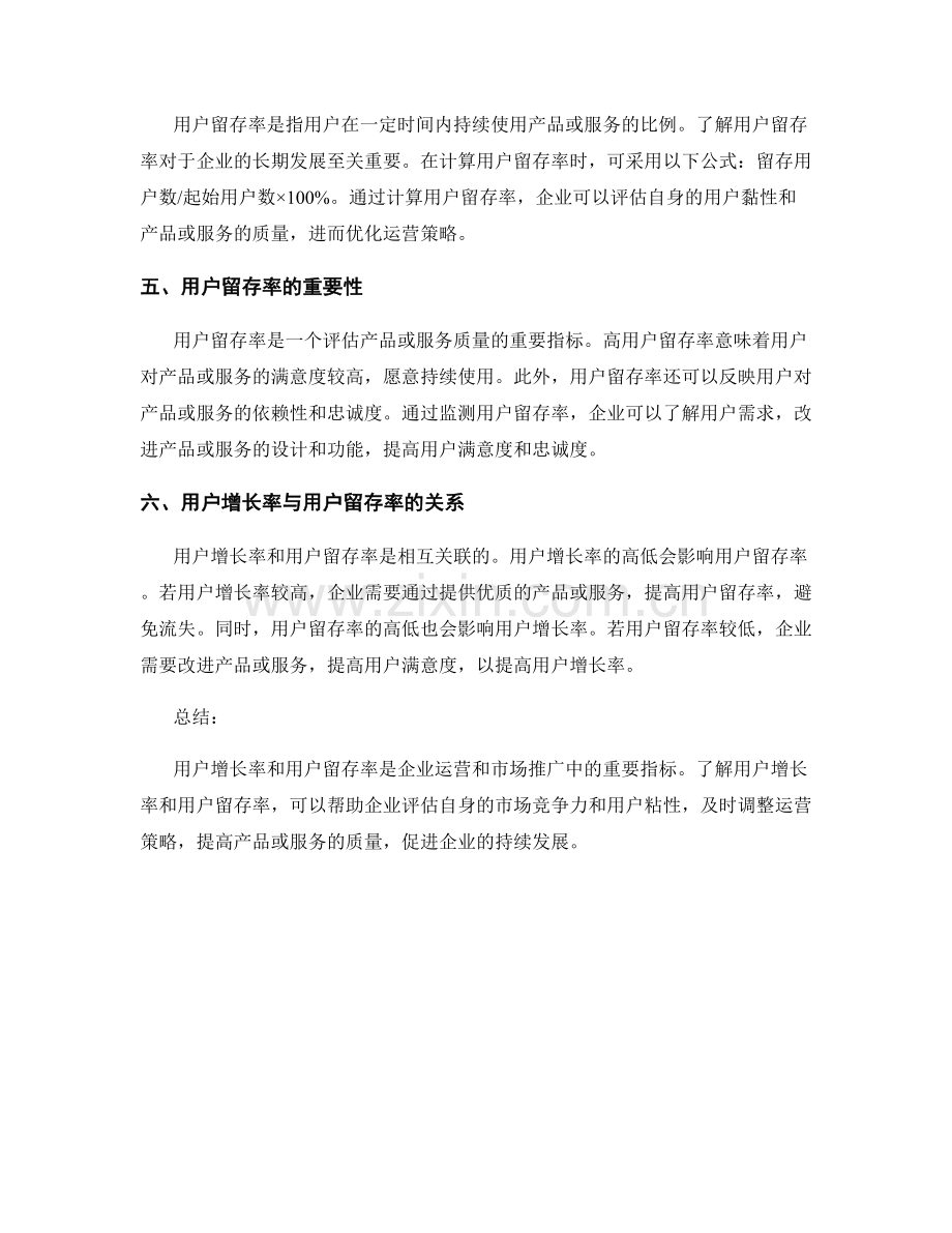用户增长报告：用户增长率和用户留存分析.docx_第2页
