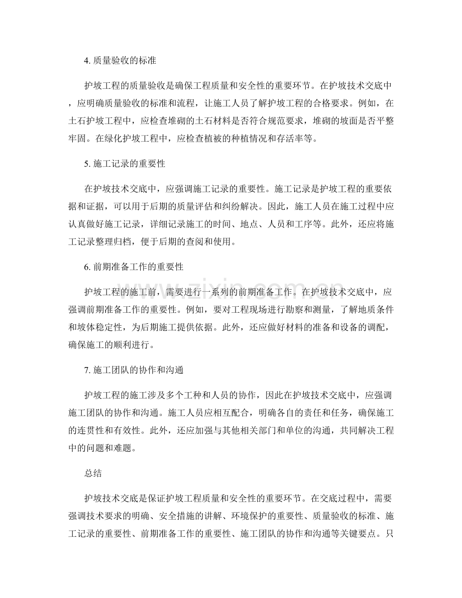 护坡技术交底的关键要点强调.docx_第2页