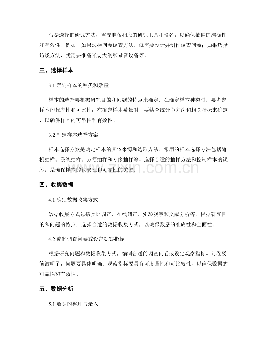研究方法与数据收集技巧.docx_第2页