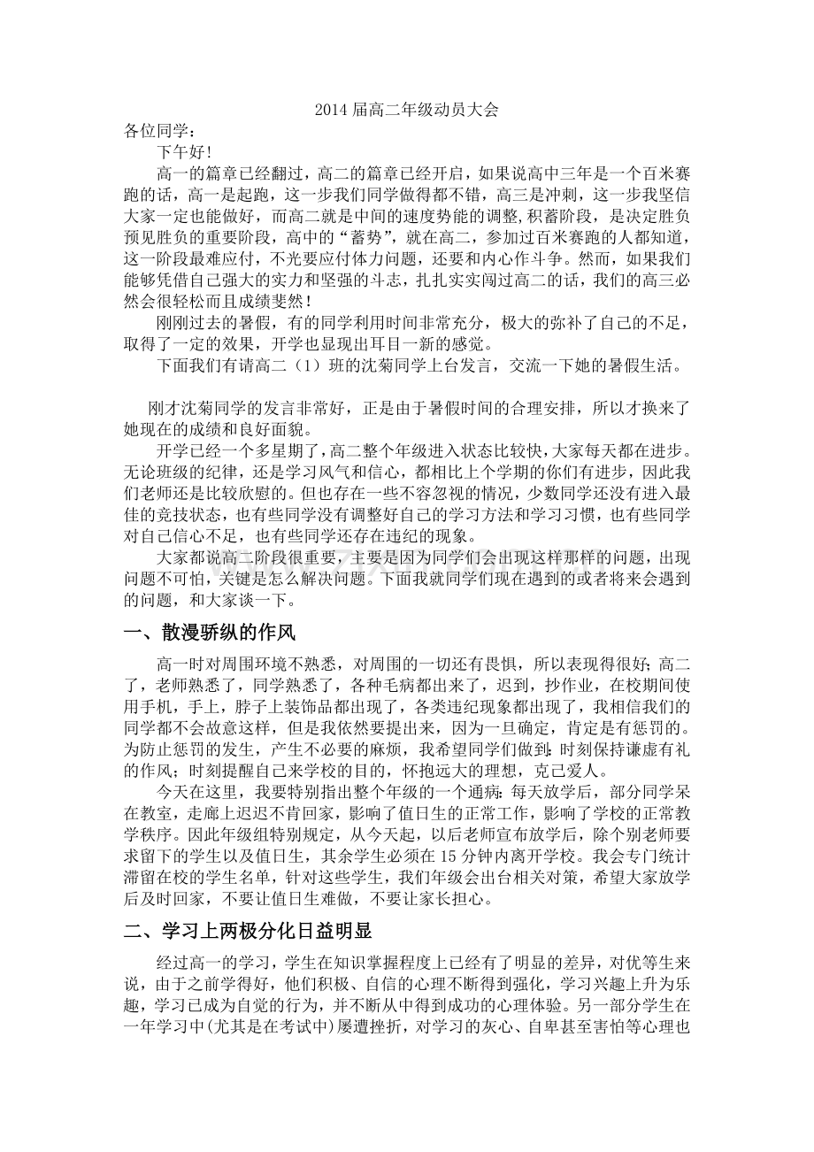 高二年级组动员大会发言稿.doc_第1页