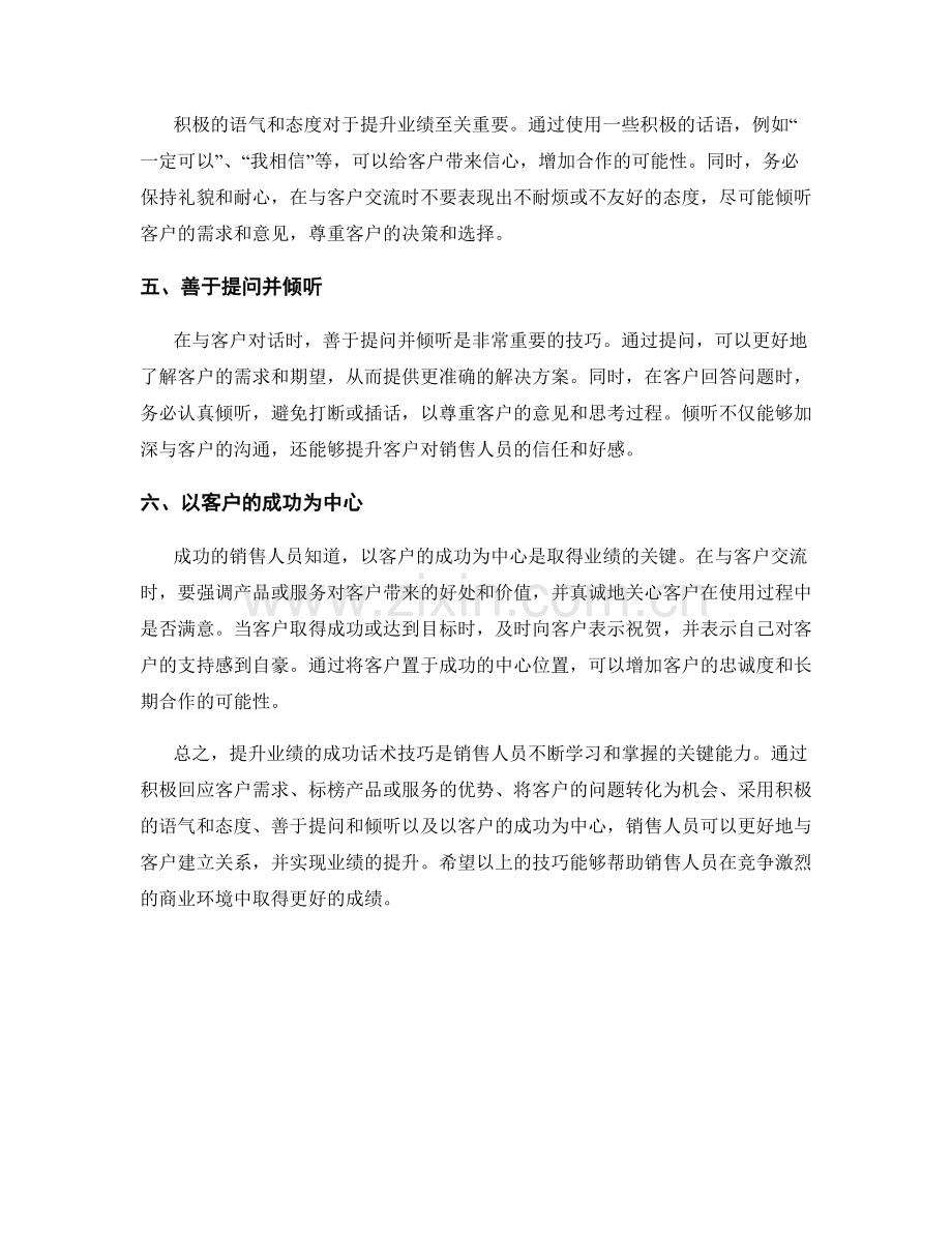 提升业绩的成功话术技巧.docx_第2页