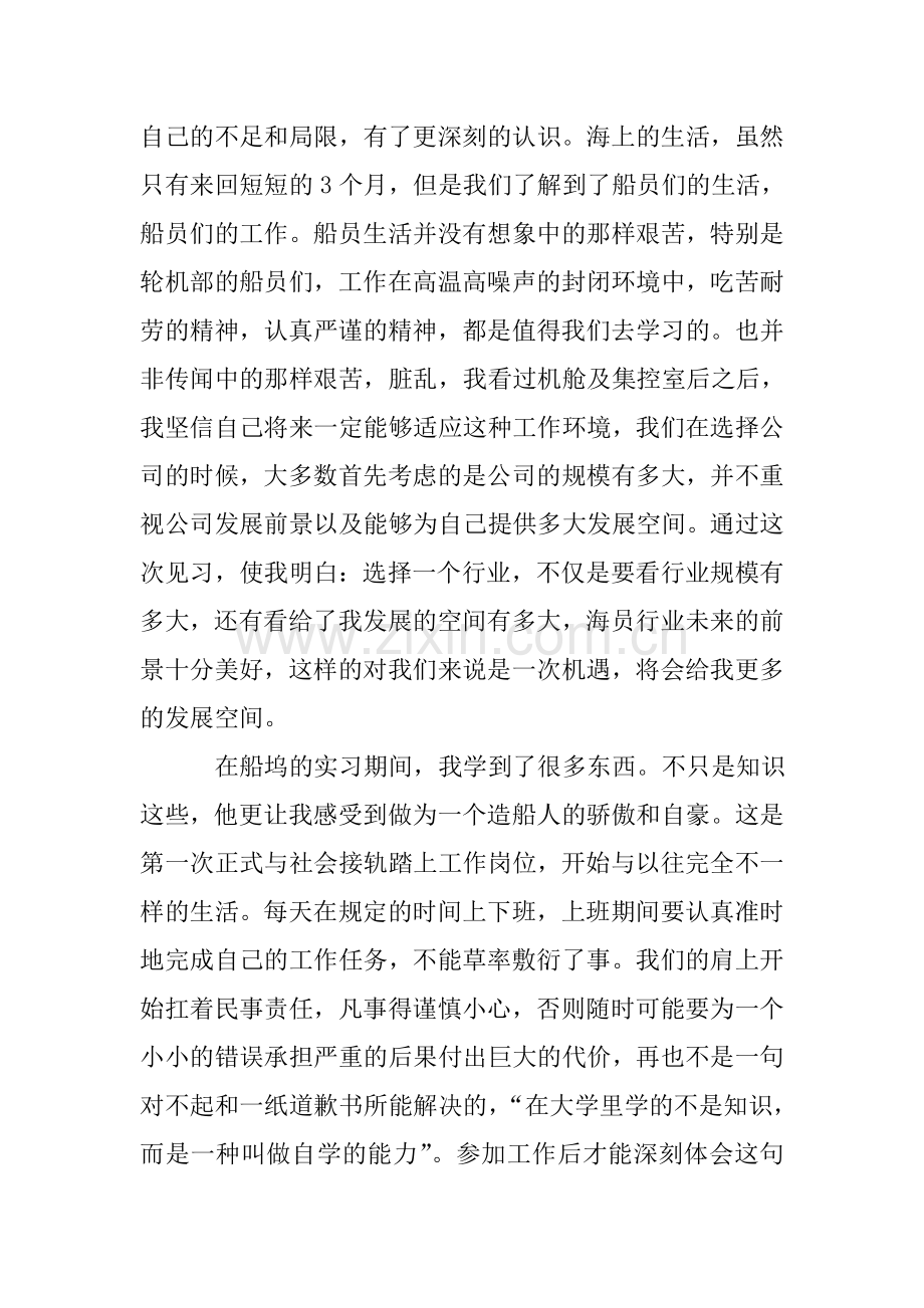 航海实习个人总结心得.doc_第2页