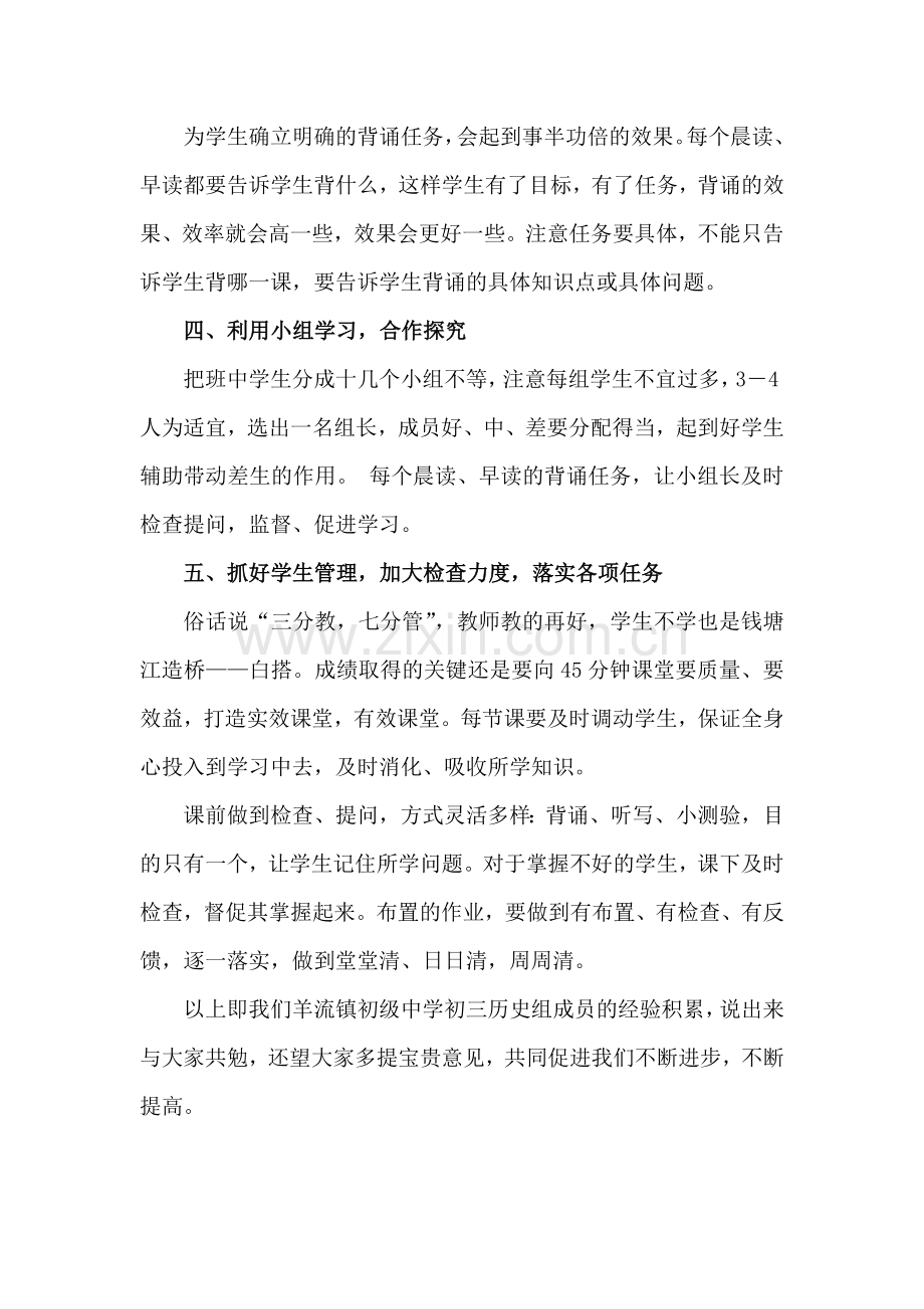 中考历史复习研讨会交流材料：初三历史教学心得.doc_第2页