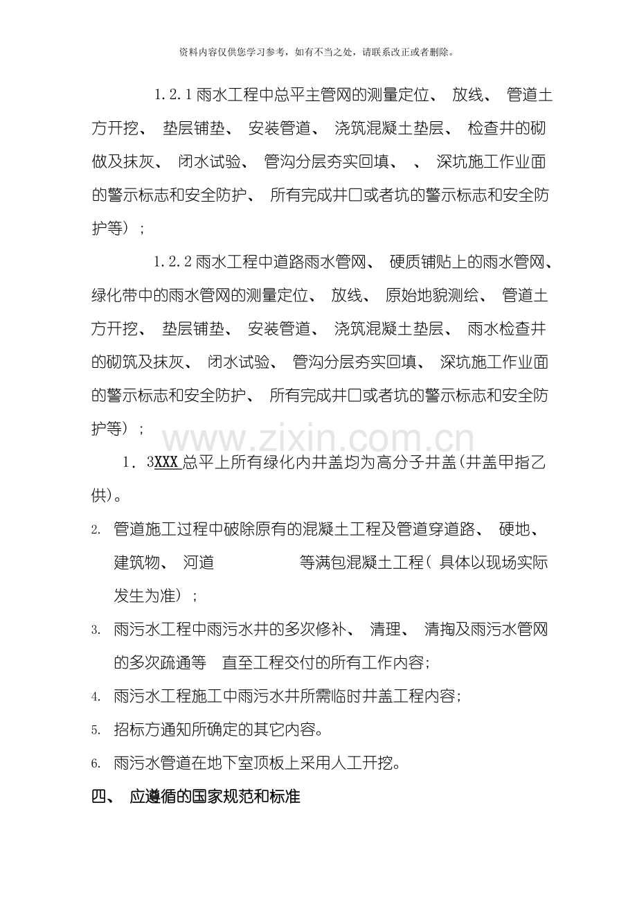 住宅工程总平雨污管网工程招标技术要求样本.doc_第2页