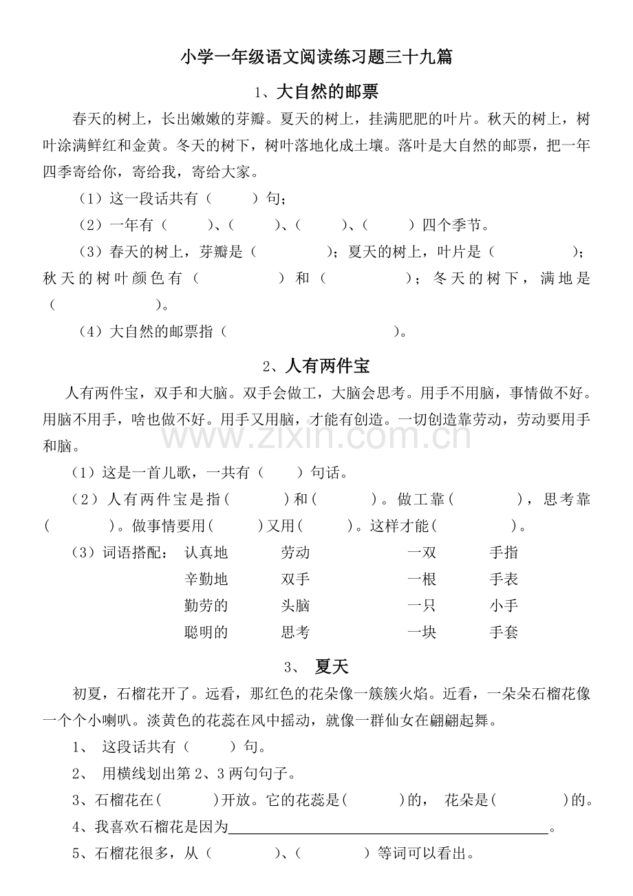 小学一年级语文阅读练习题四十篇1.doc_第1页