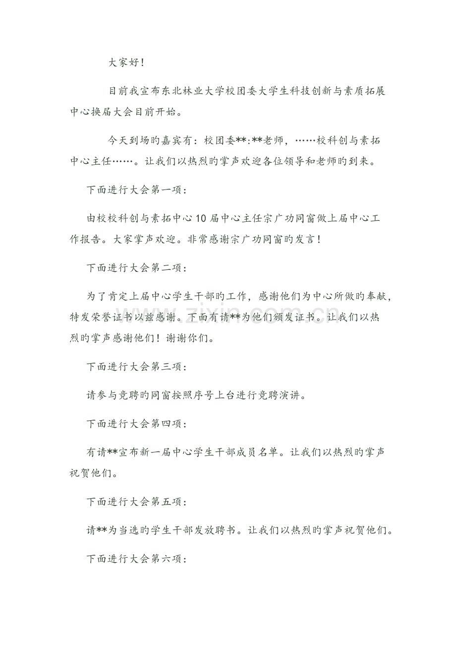 换届竞选工作方案.docx_第2页