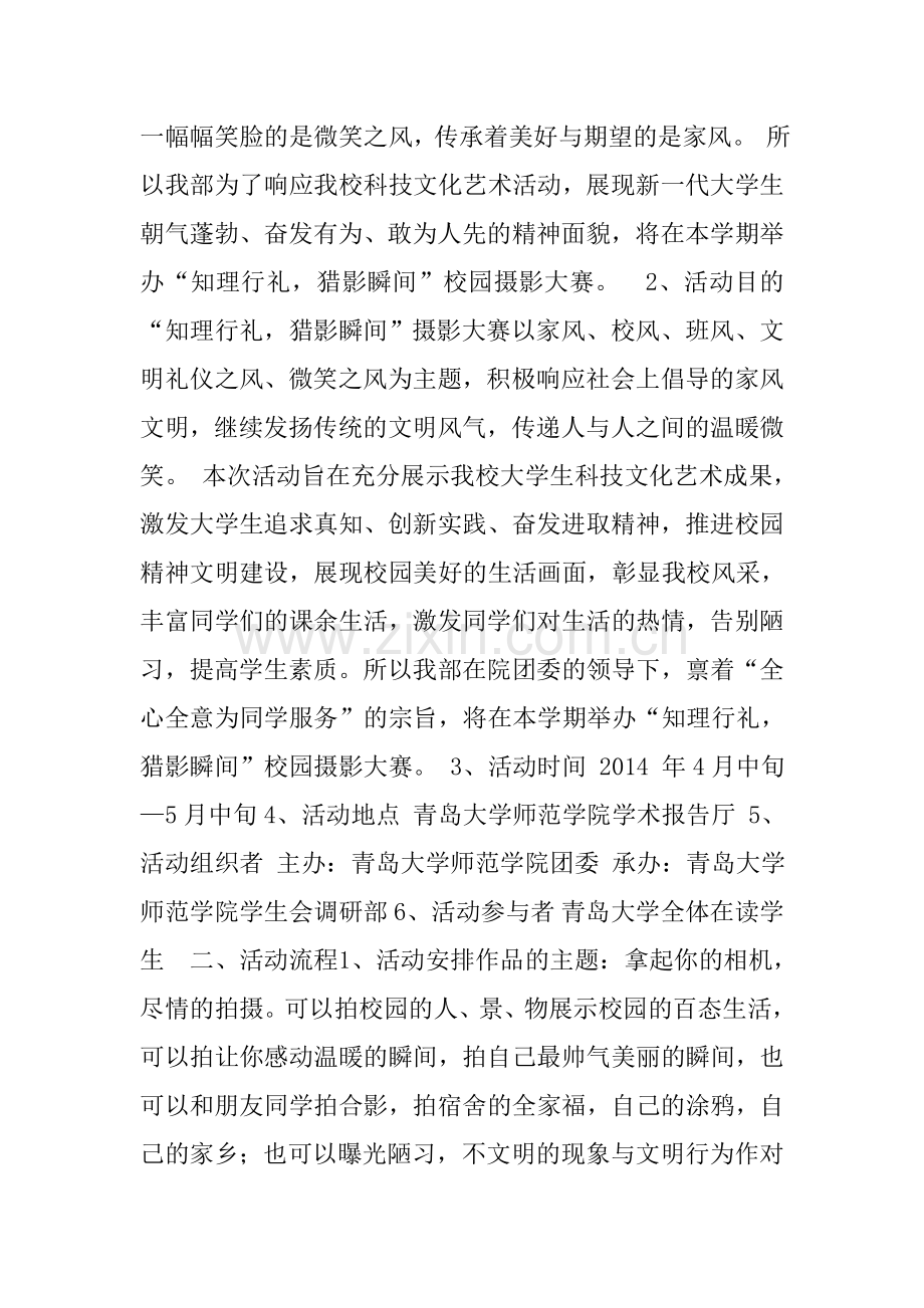 微笑摄影大赛策划书.doc_第2页