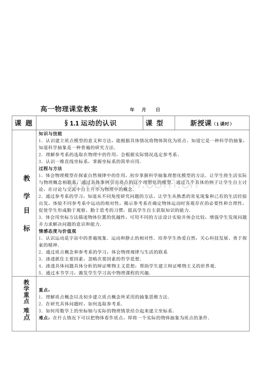 新课标人教版高一物理必修1(全部)教案.doc_第1页