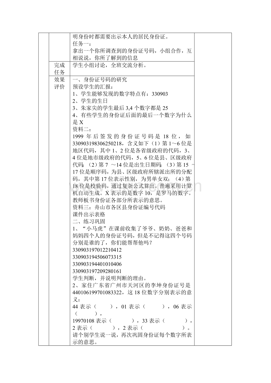 人教版小学三年级上册数学《数字编码》教学设计.doc_第2页