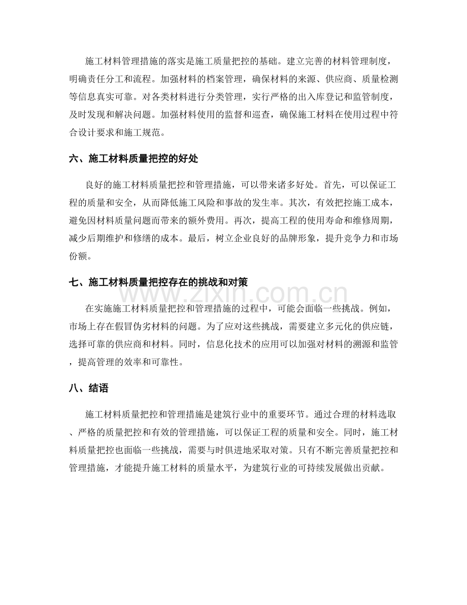 施工材料质量把控和管理措施.docx_第2页