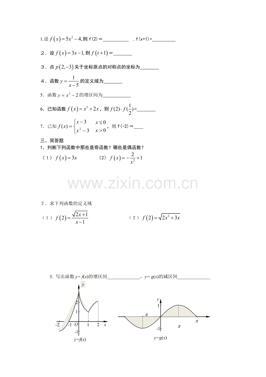 中职数学基础模块上册函数测试题.docx_第2页