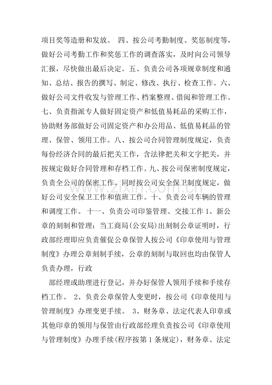 公司行政部门工作职责.doc_第2页