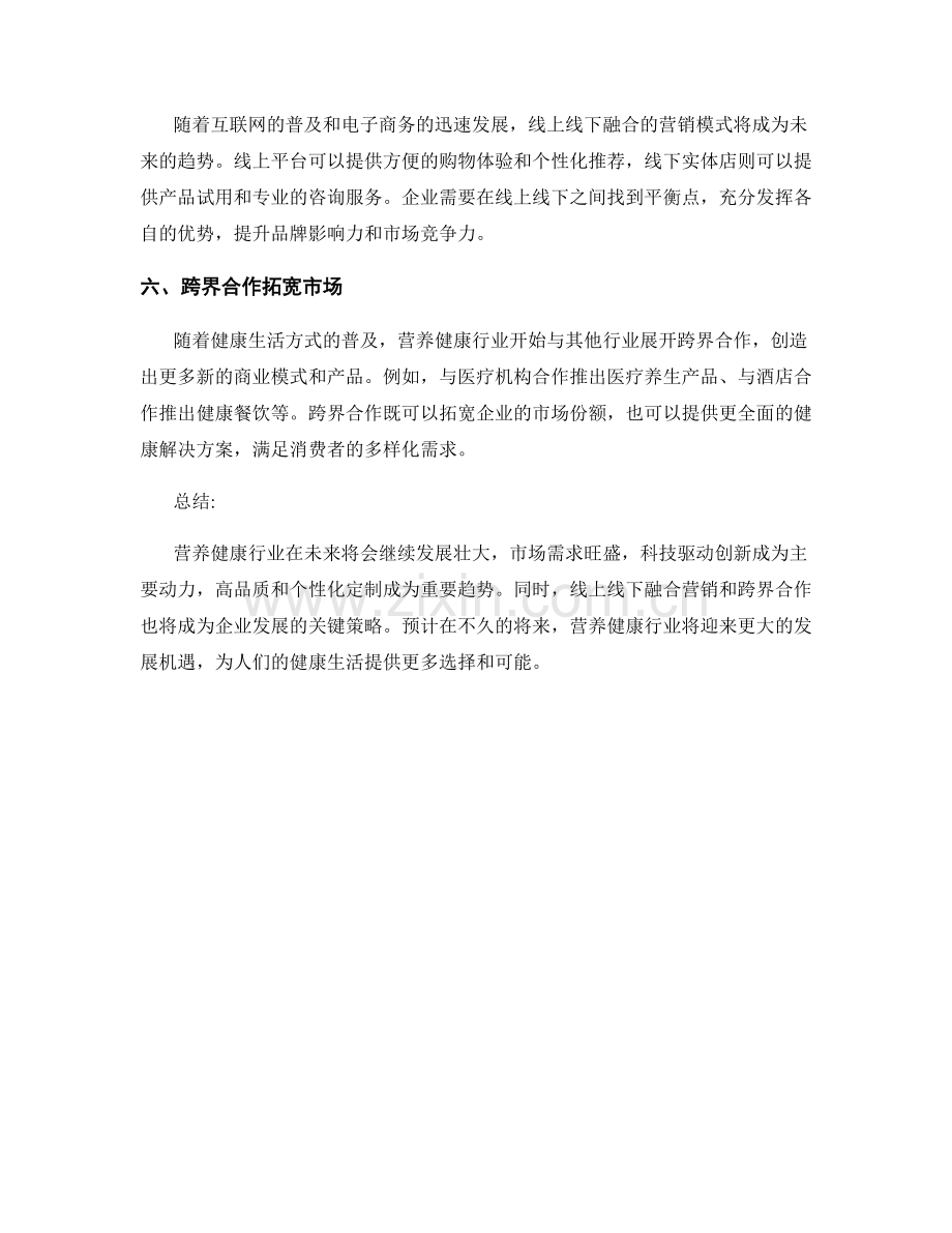 营养健康行业发展报告的趋势与前景分析.docx_第2页