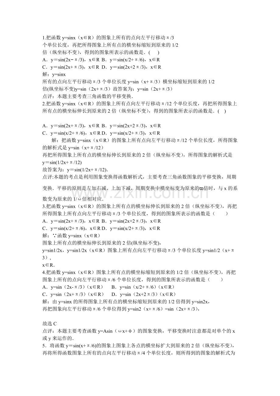 三角函数平移习题汇总带解析.doc_第1页