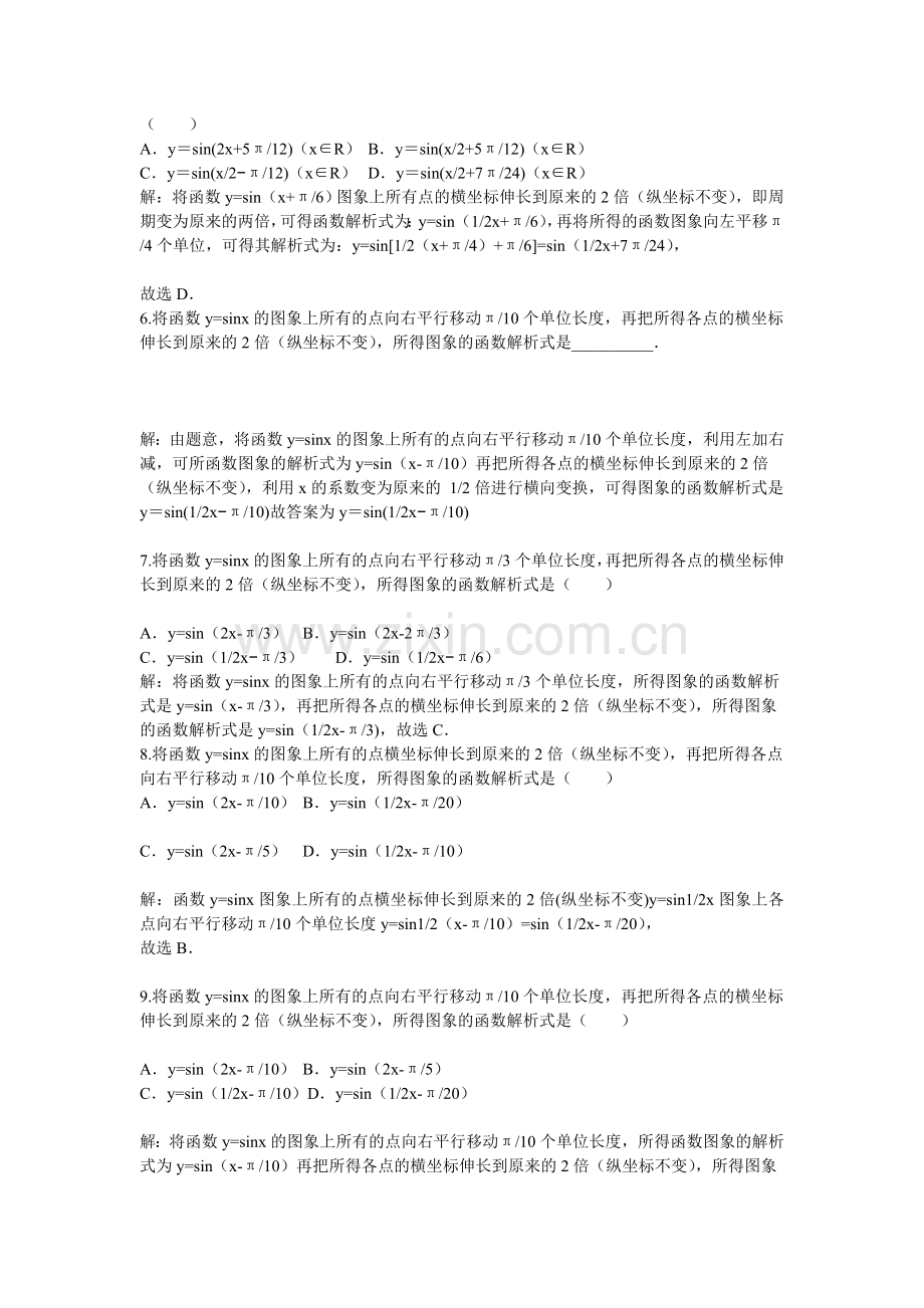 三角函数平移习题汇总带解析.doc_第2页