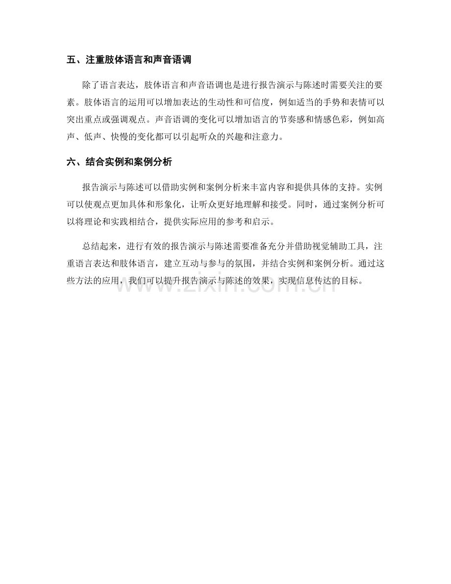 如何进行有效的报告演示与陈述.docx_第2页