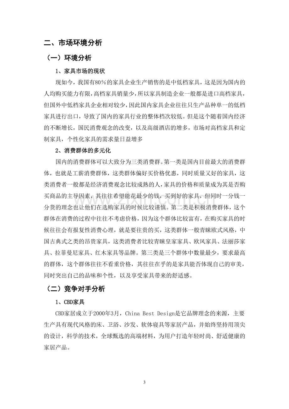 全友家居门店春节促销活动运营方案设计.pdf_第2页