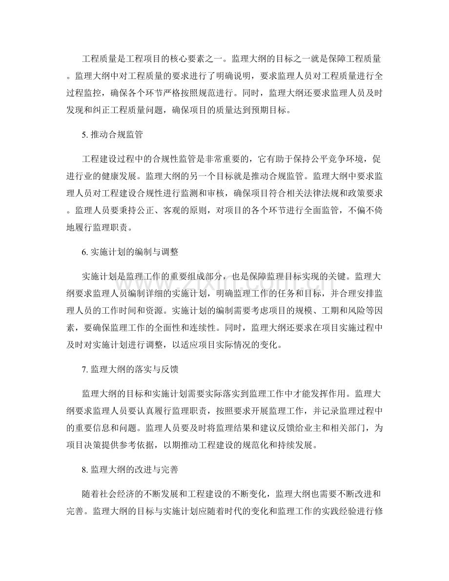 监理大纲的目标与实施计划分析研究.docx_第2页