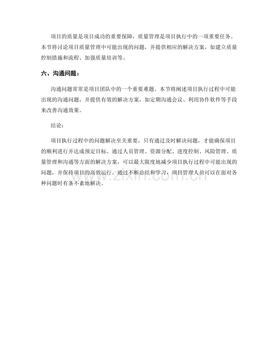 项目执行过程中的问题解决报告.docx_第2页