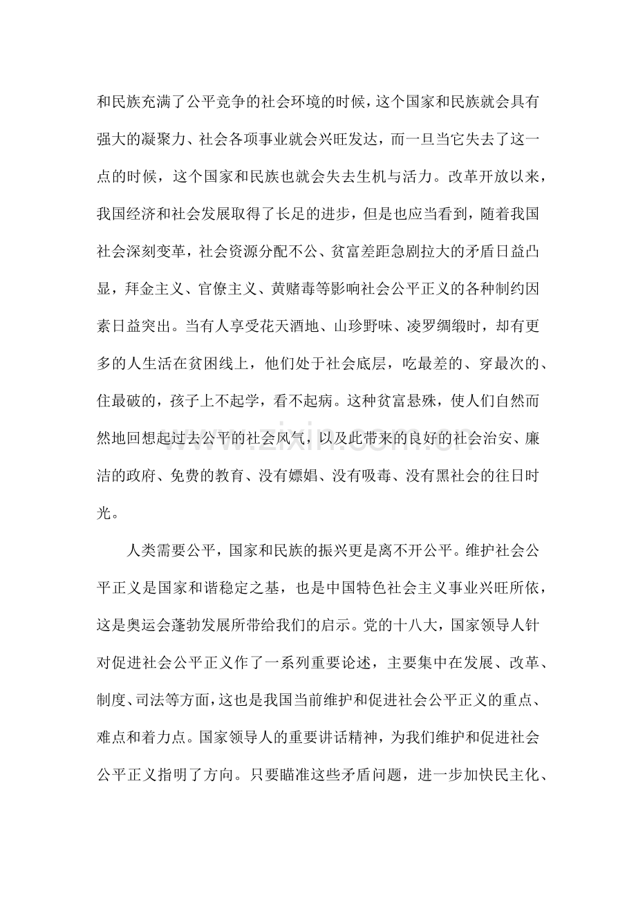 2021年奥运比赛观后感.docx_第2页