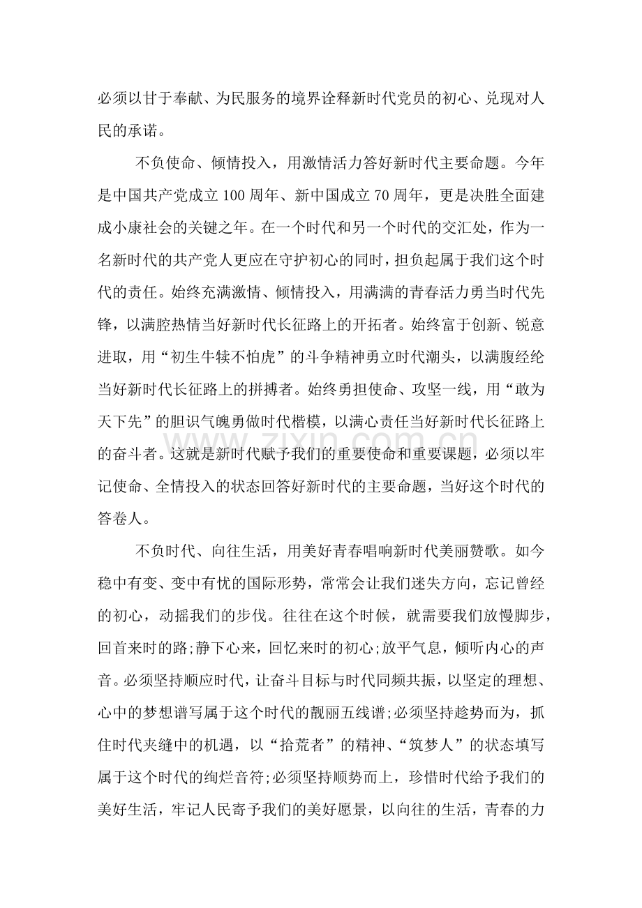2021建党100周年个人心得感悟五篇.doc_第2页