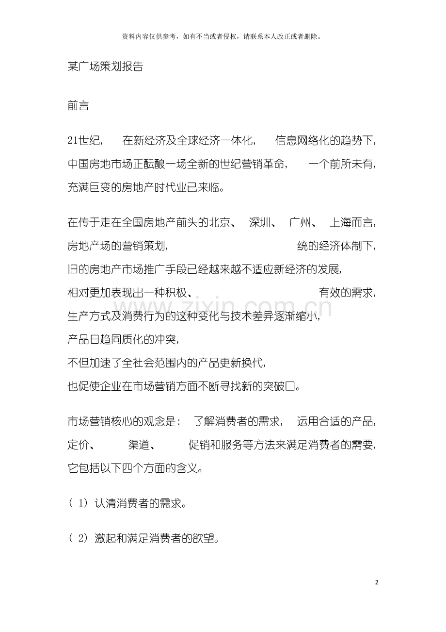 广场策划报告模板.doc_第2页