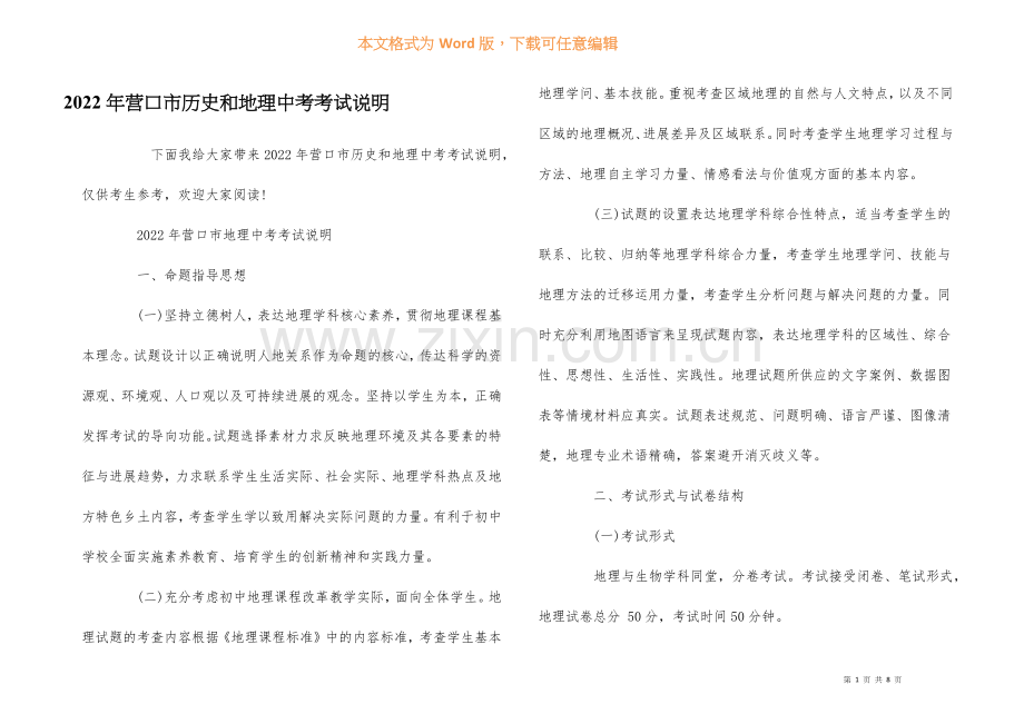 2022年营口市历史和地理中考考试说明.docx_第1页
