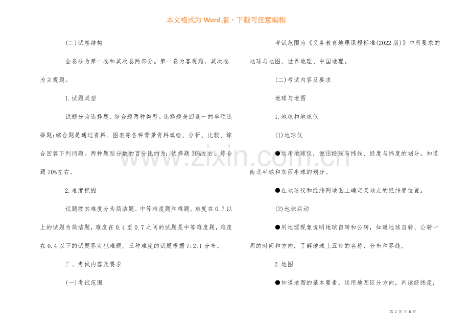 2022年营口市历史和地理中考考试说明.docx_第2页