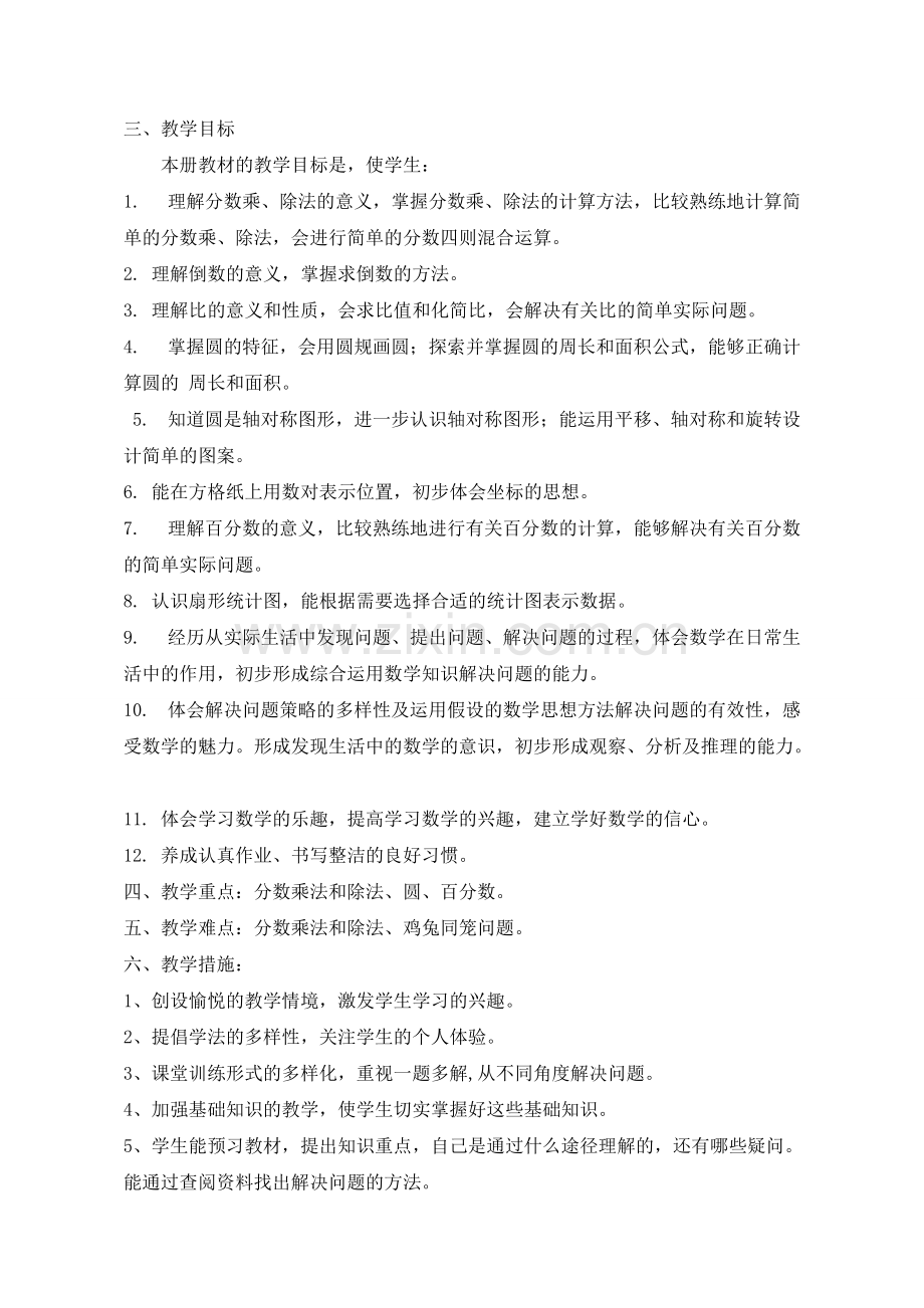 2017-2018新人教版六年级数学上册全册教案.pdf_第2页