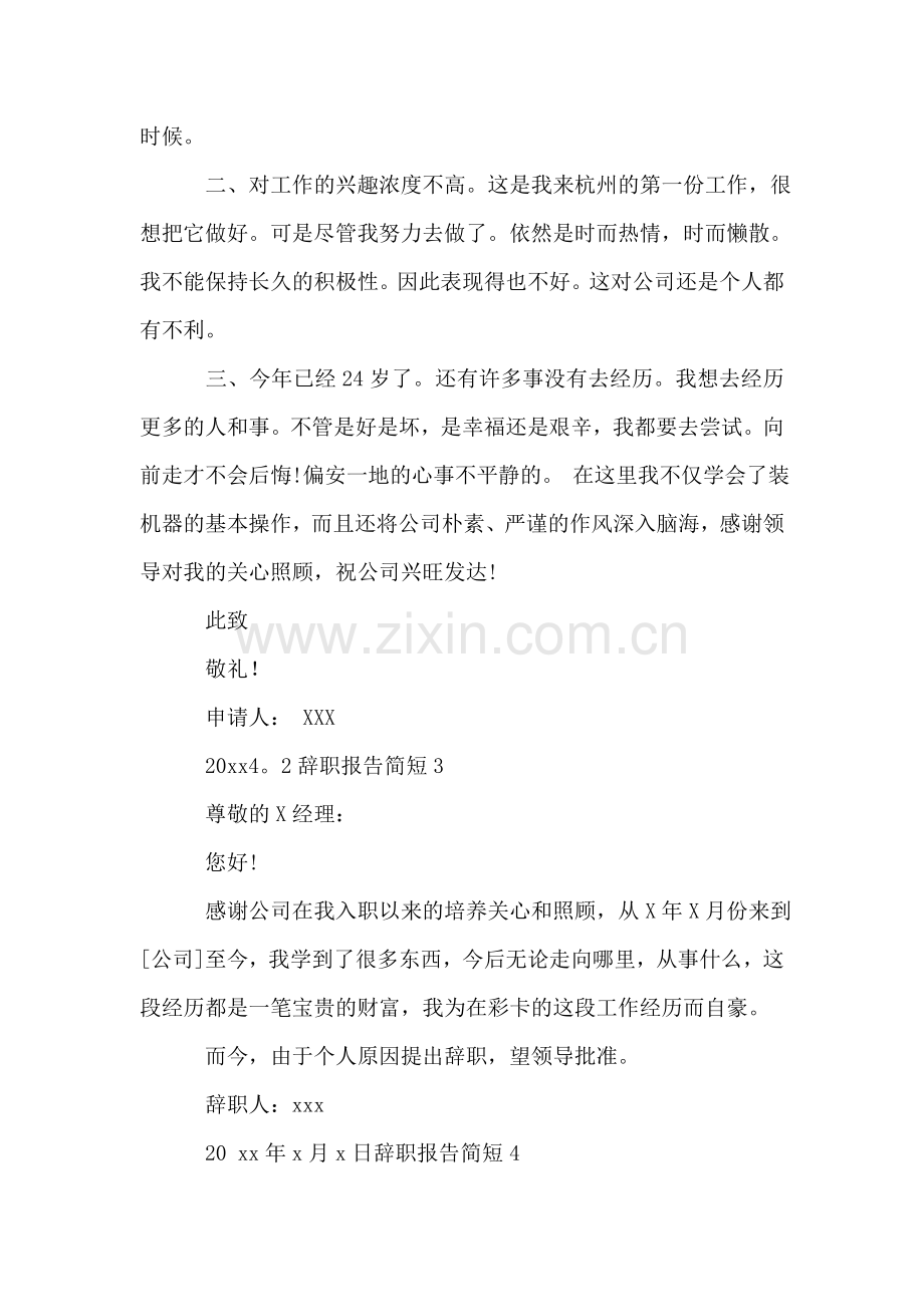 辞职报告简短.doc_第2页