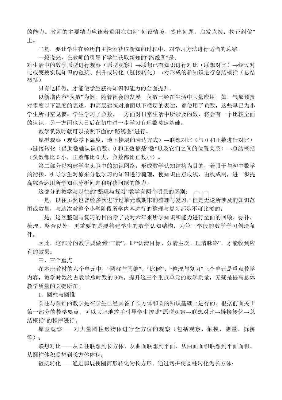 新人教版小学数学六年级下册教材分析.doc_第2页