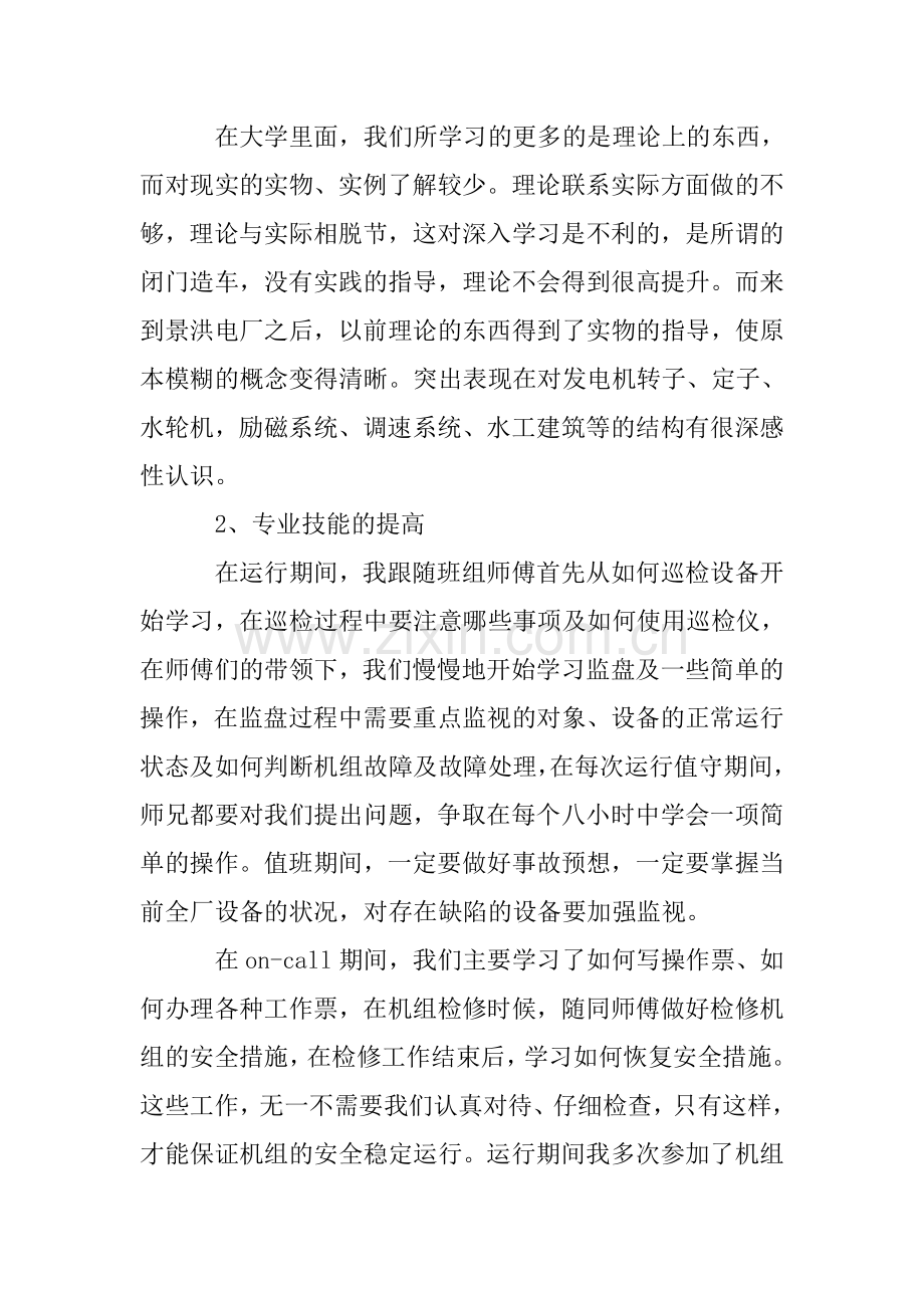 助理工程师技术工作总结范文【三篇】.doc_第2页
