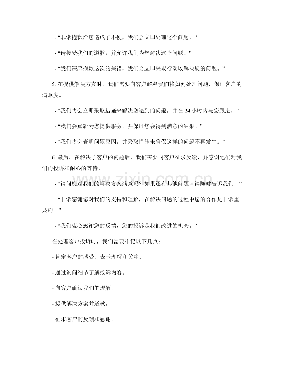 客户投诉解决话术.docx_第2页