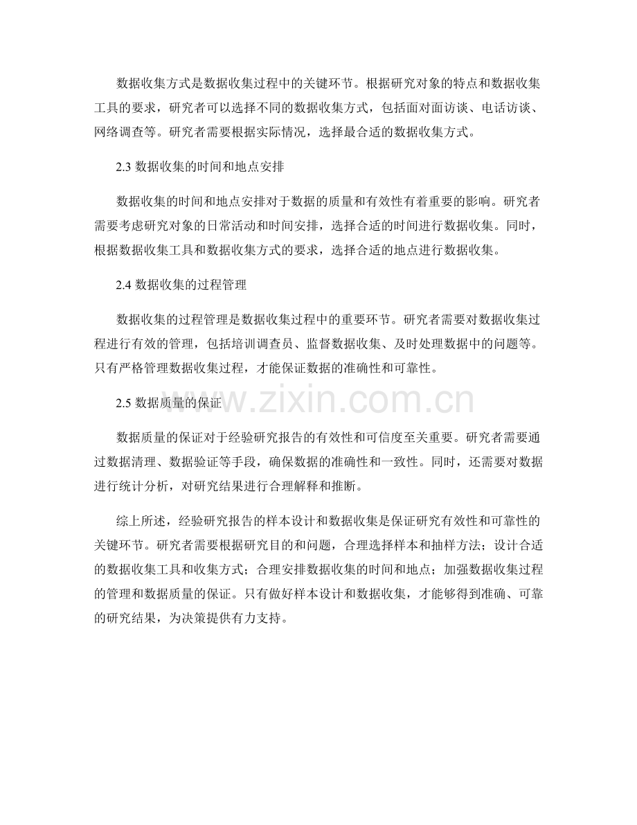 经验研究报告的样本设计和数据收集.docx_第2页