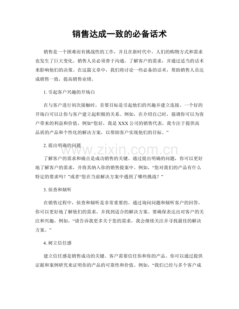 销售达成一致的必备话术.docx_第1页