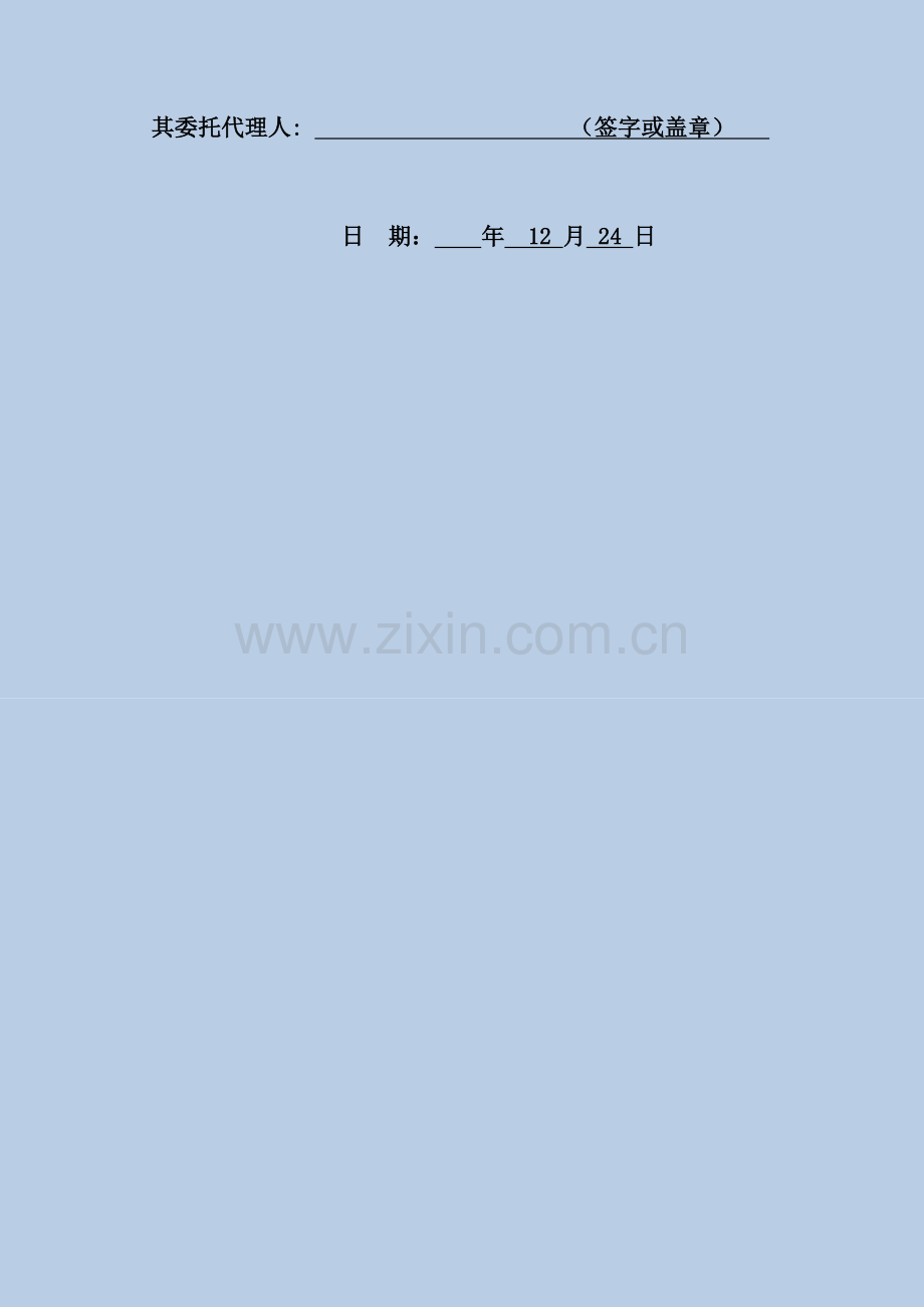 投标书模板.docx_第2页