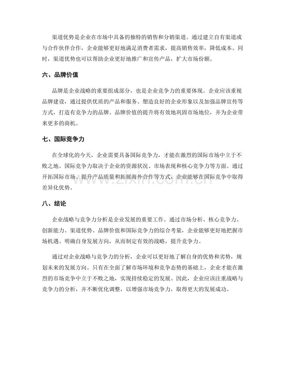 报告的企业战略与竞争力分析.docx_第2页