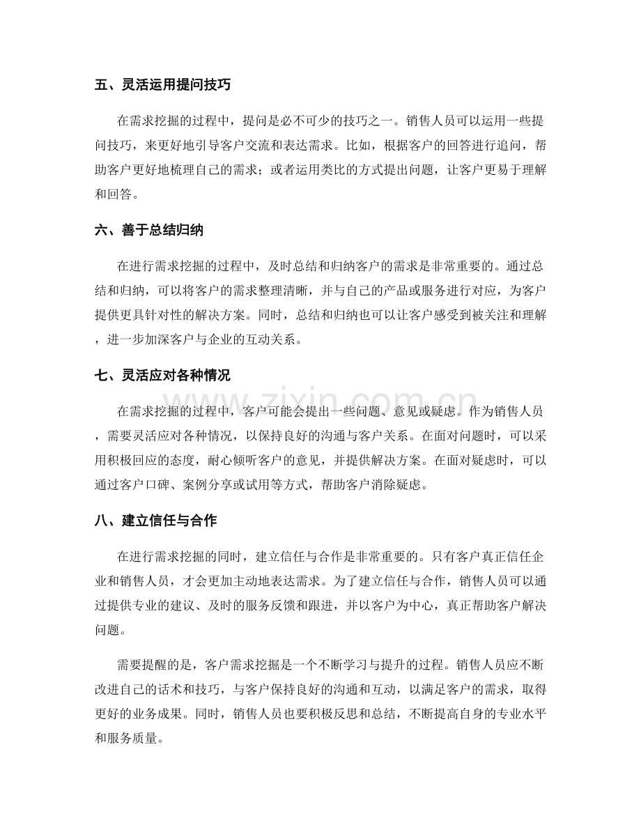 客户需求挖掘的高效话术.docx_第2页