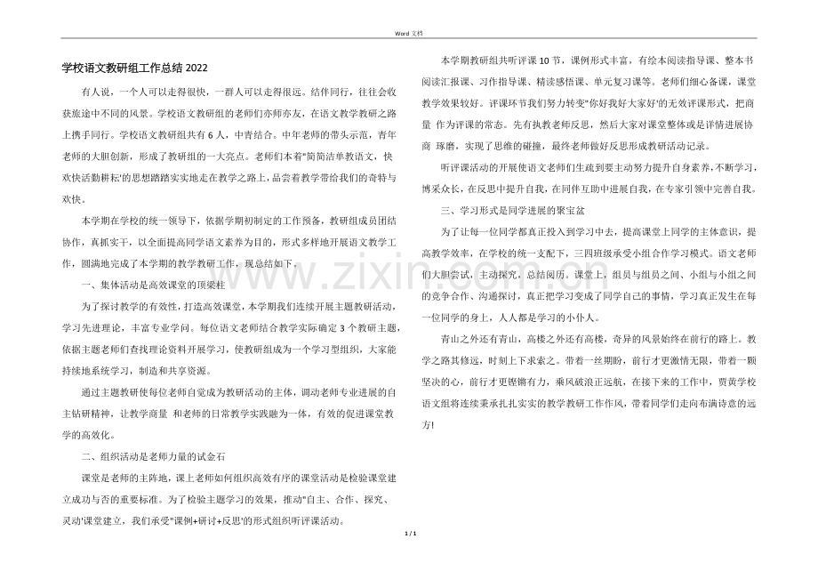 小学语文教研组工作总结2022.docx_第1页
