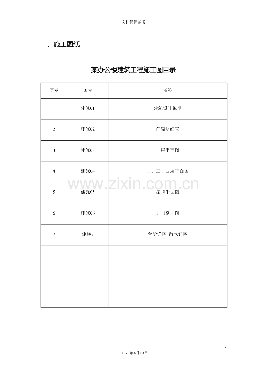 办公楼工程量清单报价毕业设计带CAD图纸.doc_第2页