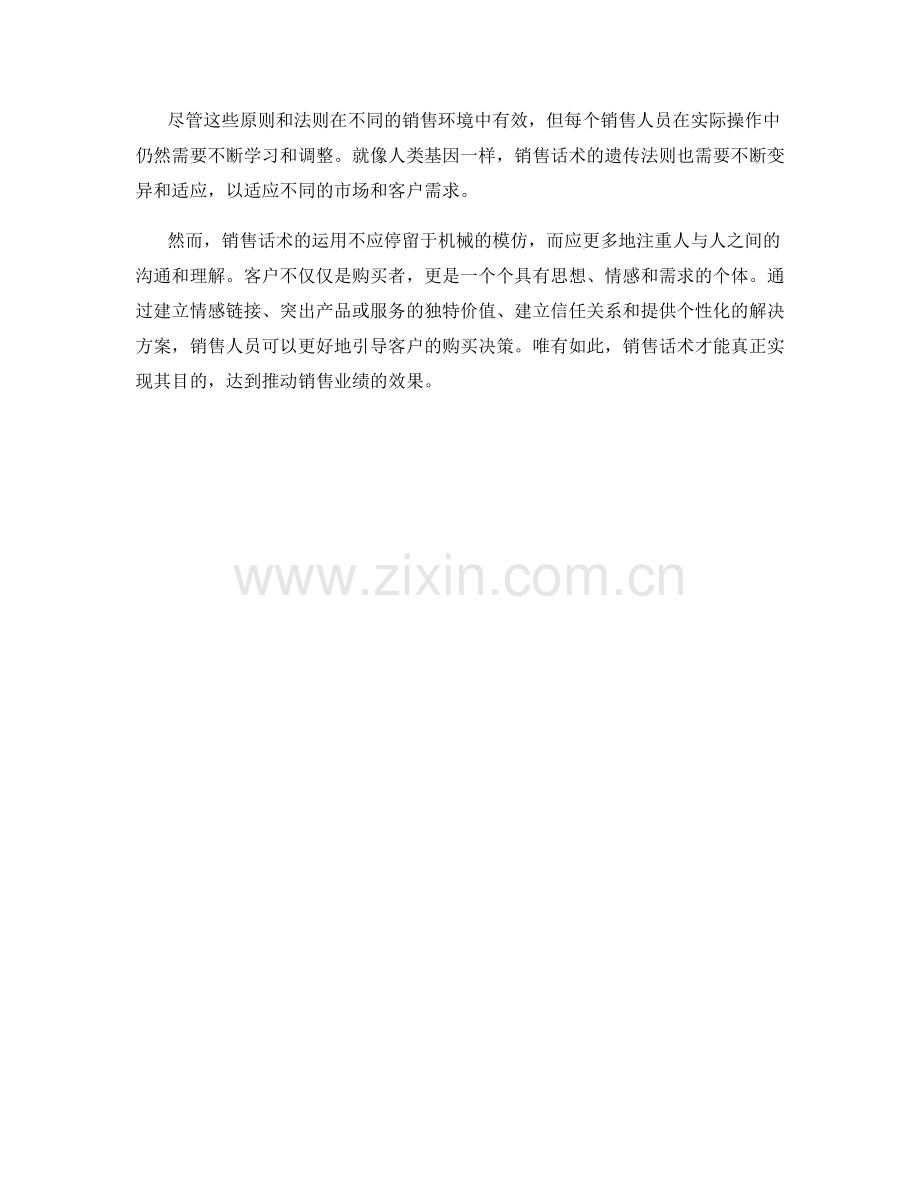 销售话术的遗传法则：引导购买决策.docx_第2页