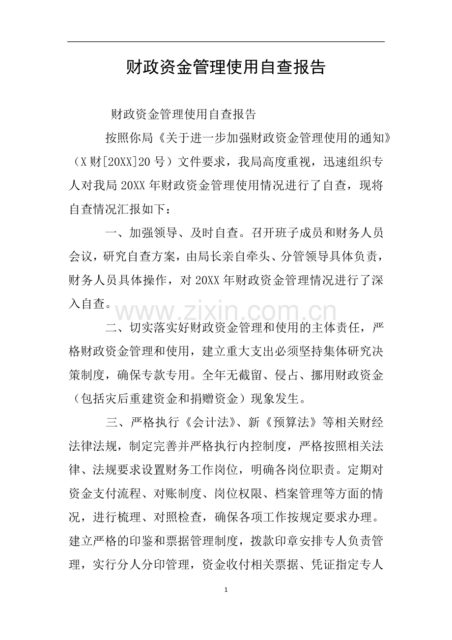 财政资金管理使用自查报告.doc_第1页