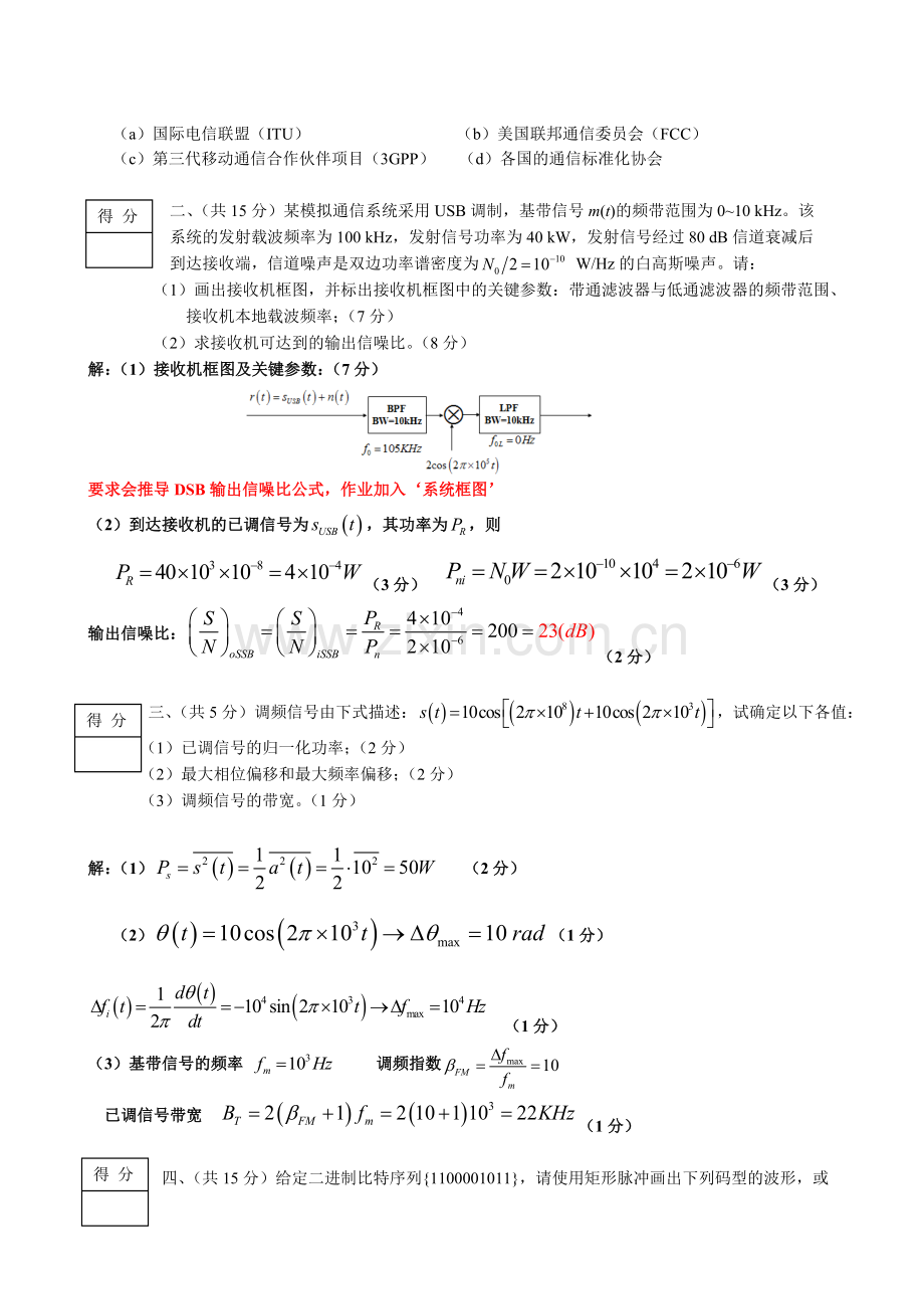 电子科技大学通信原理期末考试试卷a-1-答案.doc_第2页