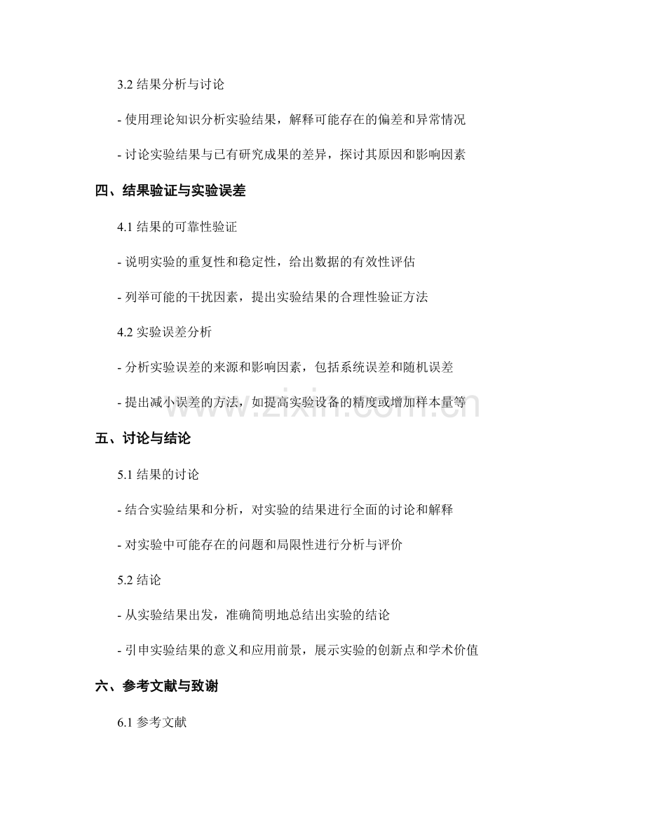 如何撰写完美的实验报告.docx_第2页