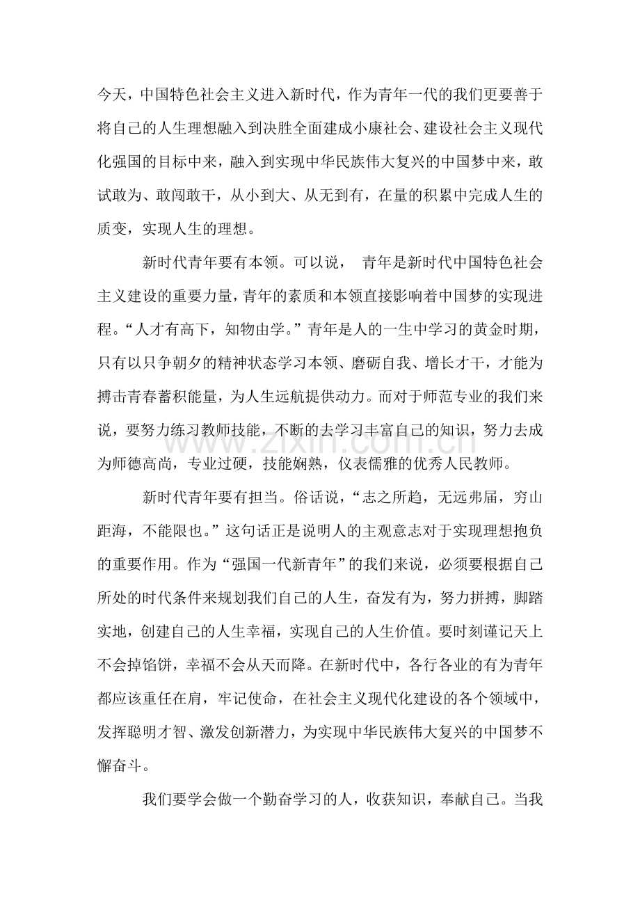 大学生“学习强国”心得体会.doc_第2页