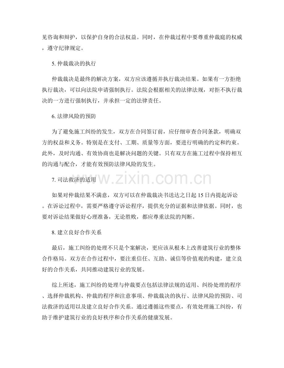 施工纠纷处理与仲裁要点.docx_第2页