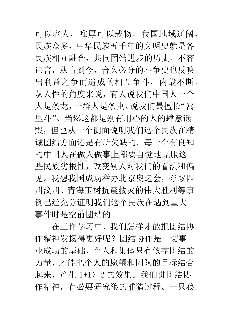 企业共谋发展心得体会.docx_第2页