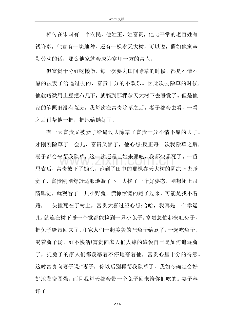 守株待兔的寓言故事.docx_第2页