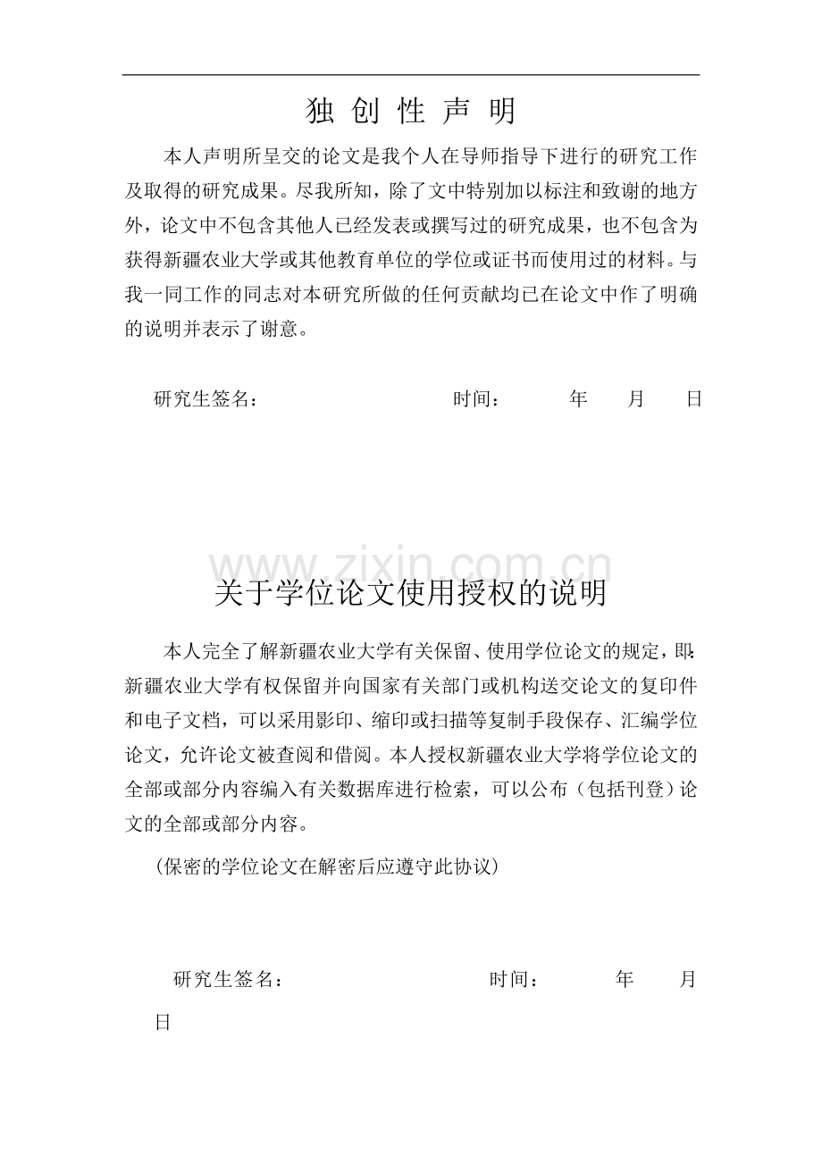 大学毕业论文-—麦盖提县棉花生产现状及发展策略研究.doc_第2页