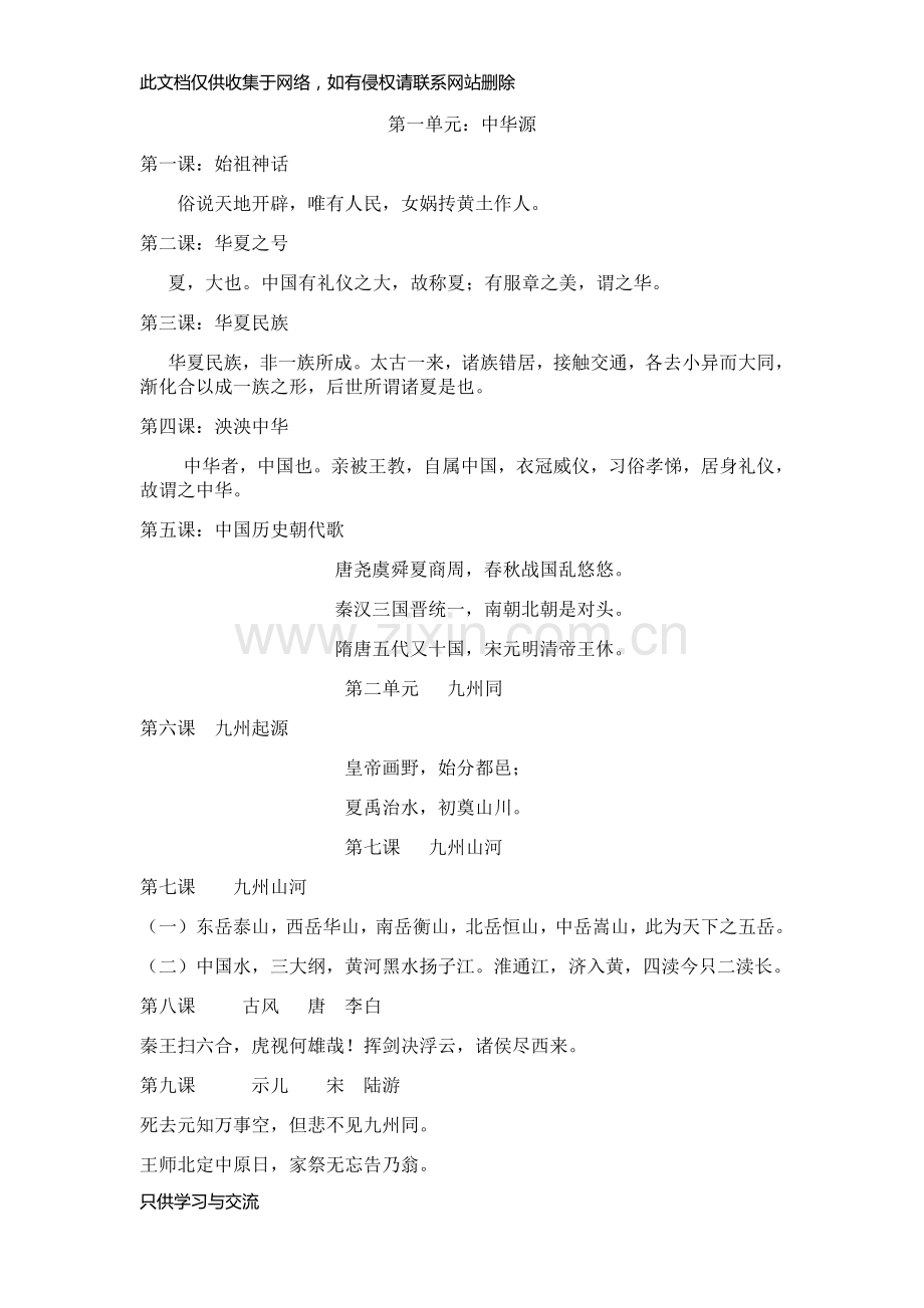 朝读经典三年级学生读本讲课教案.doc_第1页